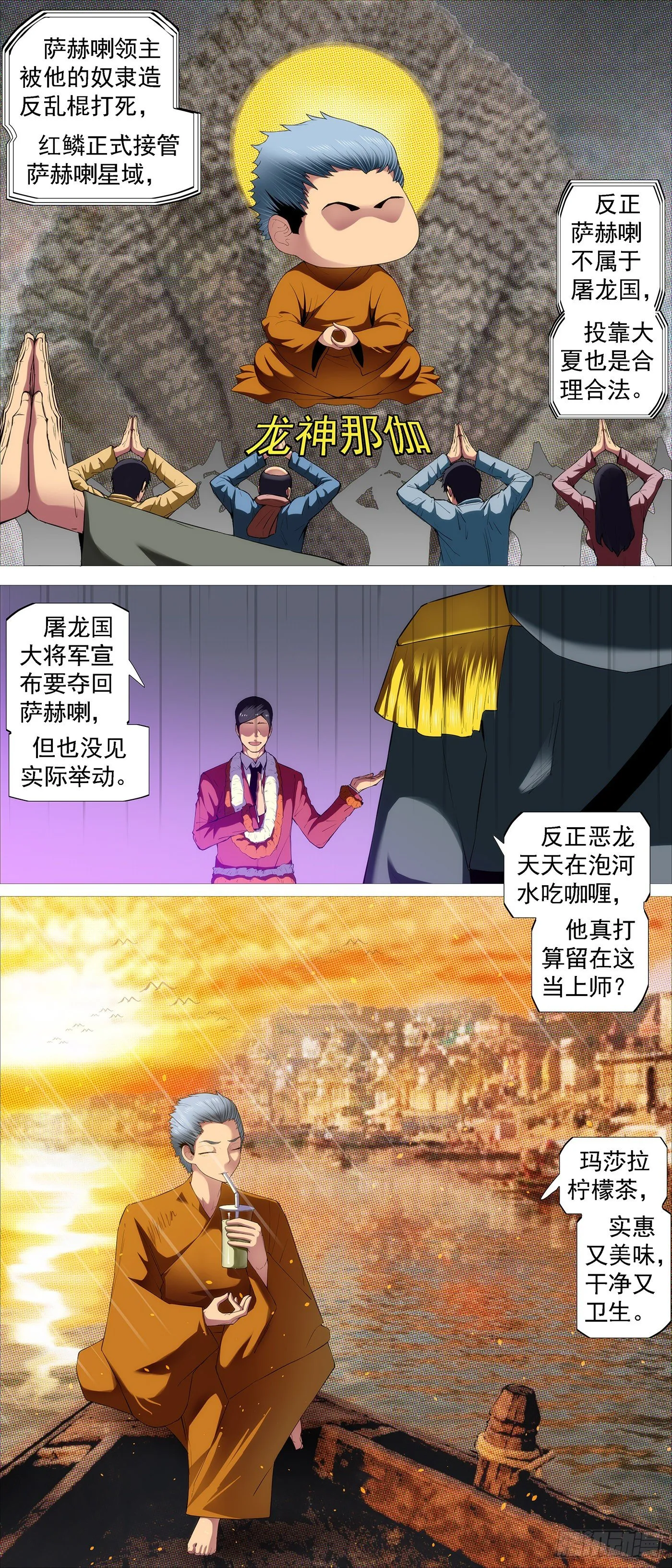 铁姬钢兵在线观看免费漫画,长发镇远2图