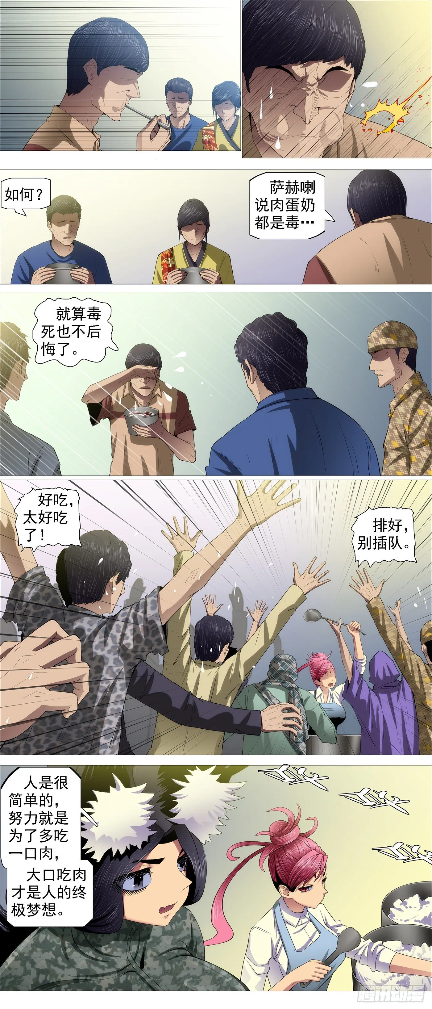 铁姬钢兵在线观看免费漫画,长发镇远4图