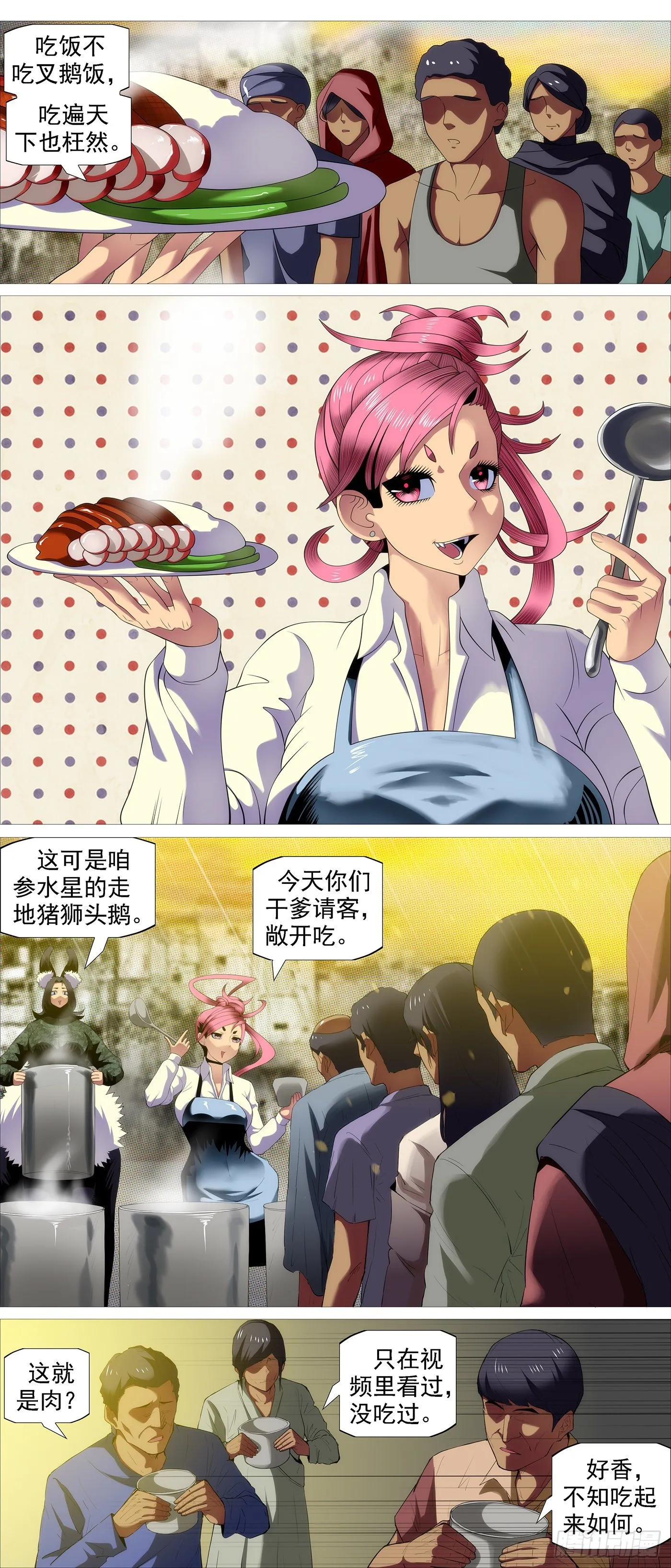 铁姬钢兵在线观看免费漫画,长发镇远3图