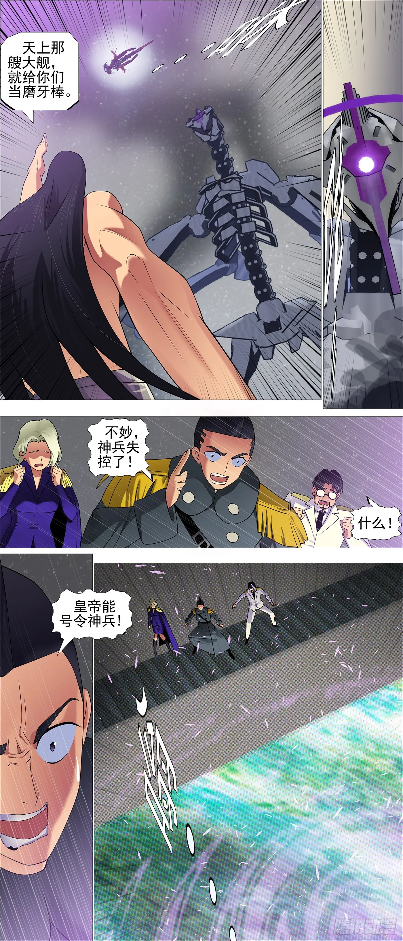 铁姬钢兵在线观看免费漫画,视神如狗5图