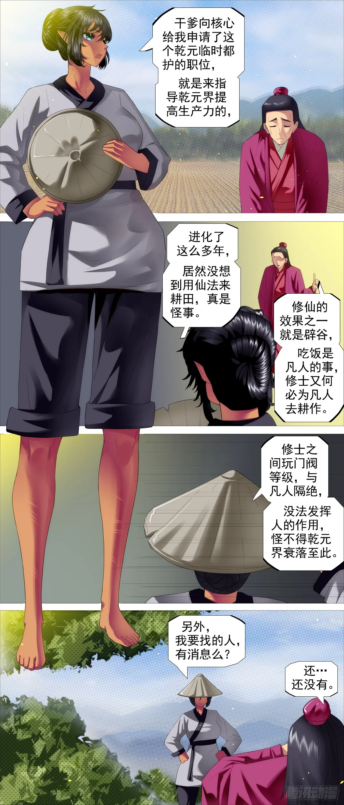 铁姬钢兵百度百科漫画,还我龙妃5图