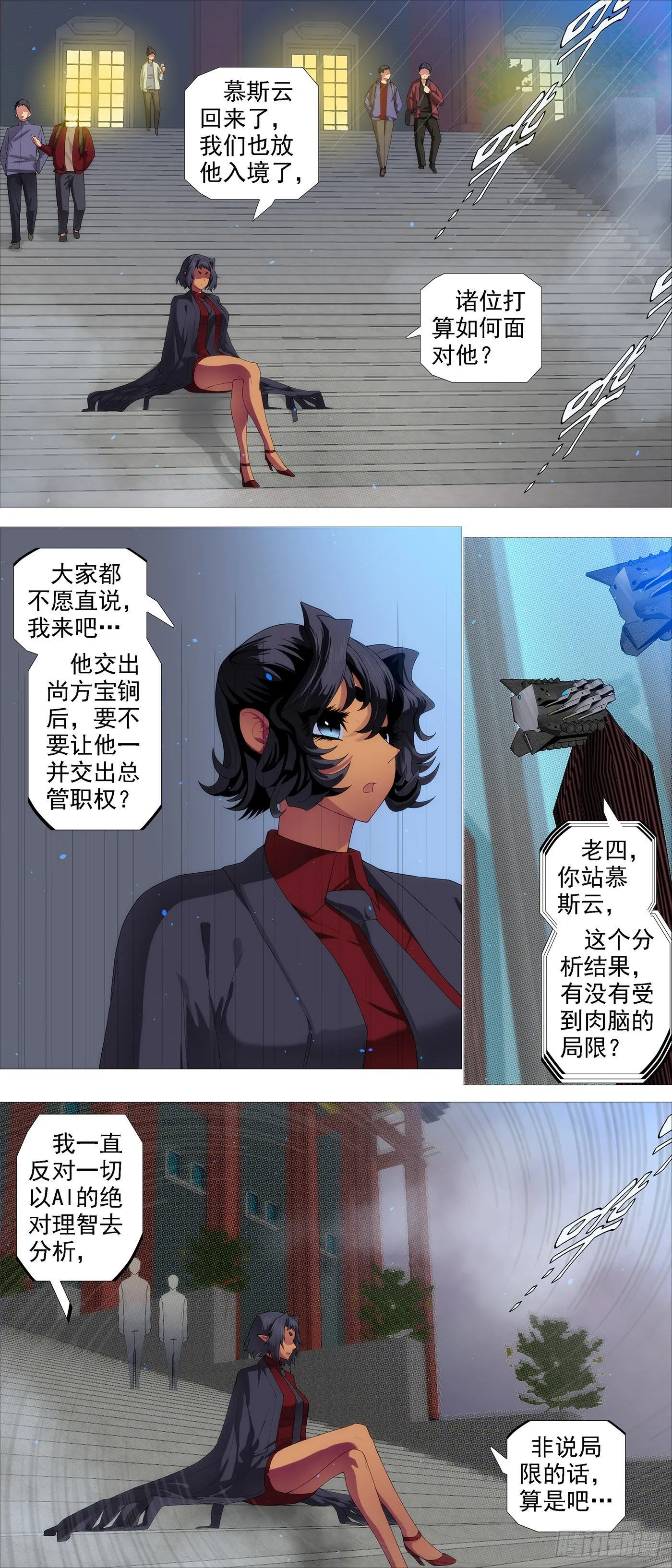 铁姬钢兵百度百科漫画,还我龙妃2图