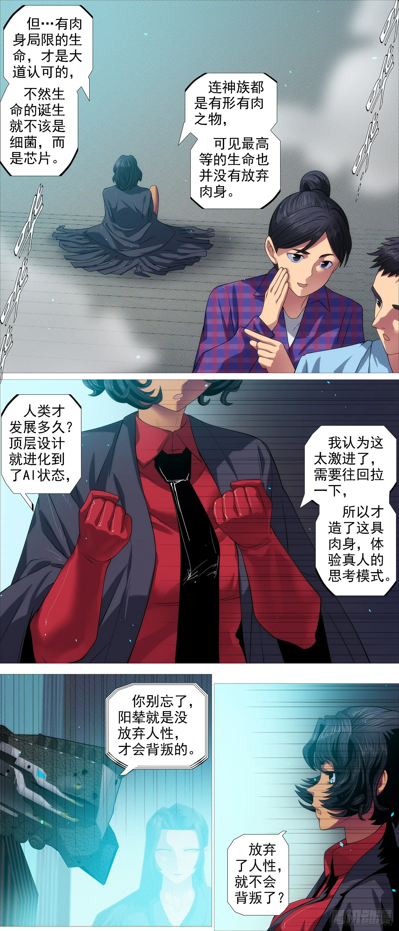 铁姬钢兵百度百科漫画,还我龙妃3图