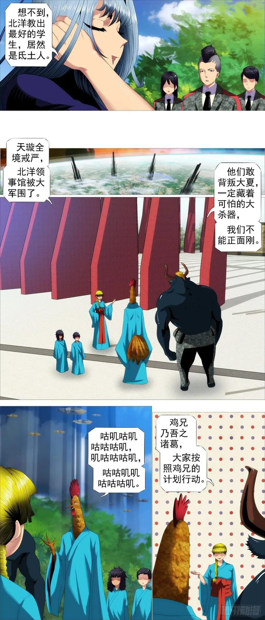 铁姬钢兵在线观看免费漫画,大夏是联盟？4图