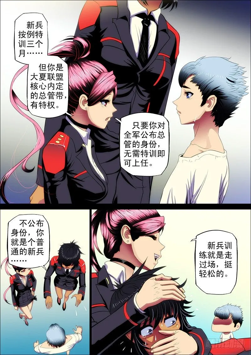 铁姬钢兵在线观看免费漫画,6：新兵特训5图