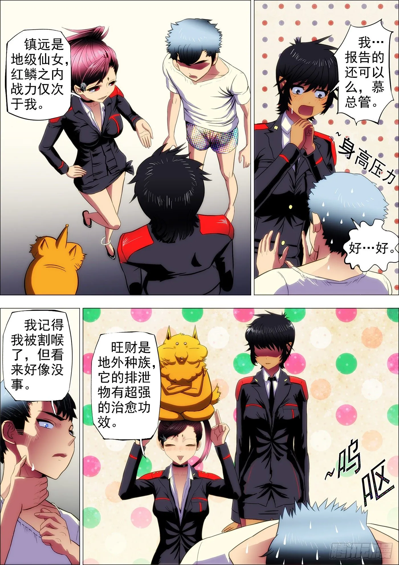 铁姬钢兵在线观看免费漫画,6：新兵特训1图