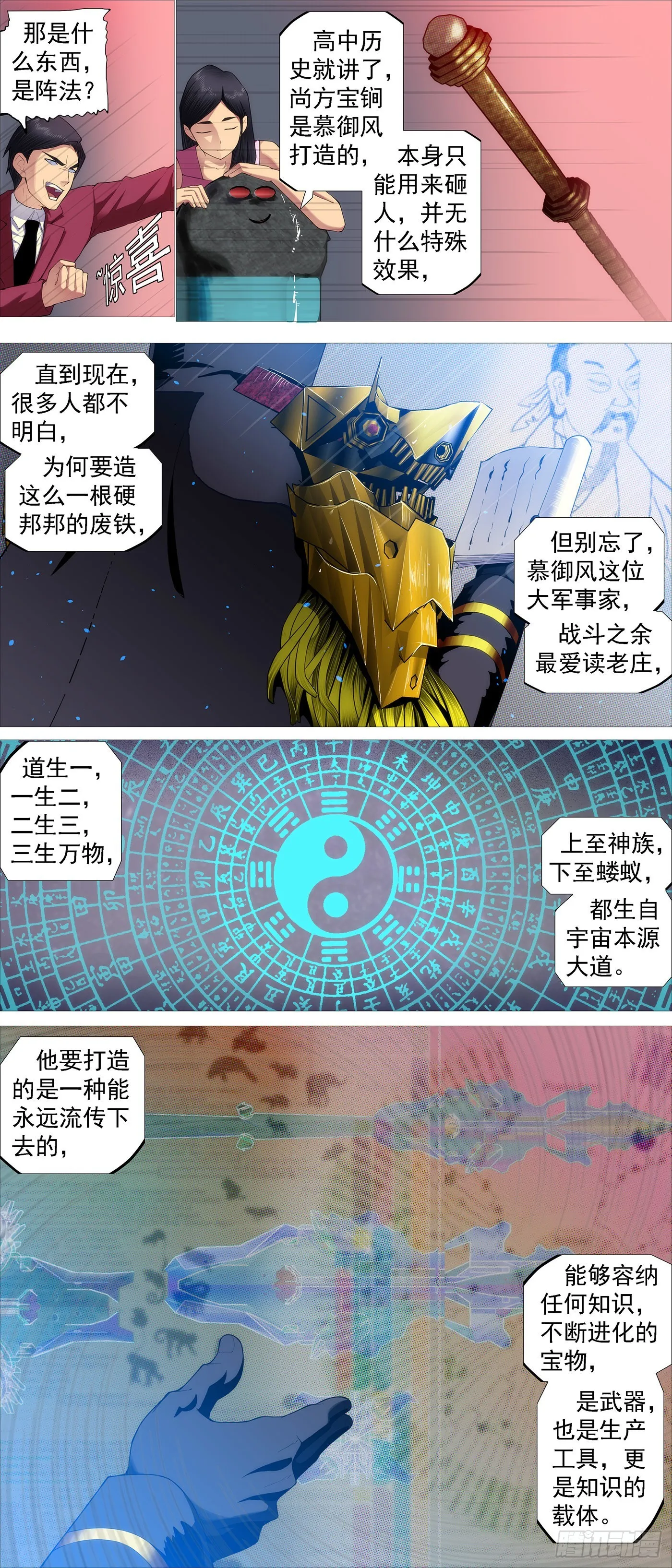 铁姬钢兵在线观看免费漫画,万仙宝锏5图