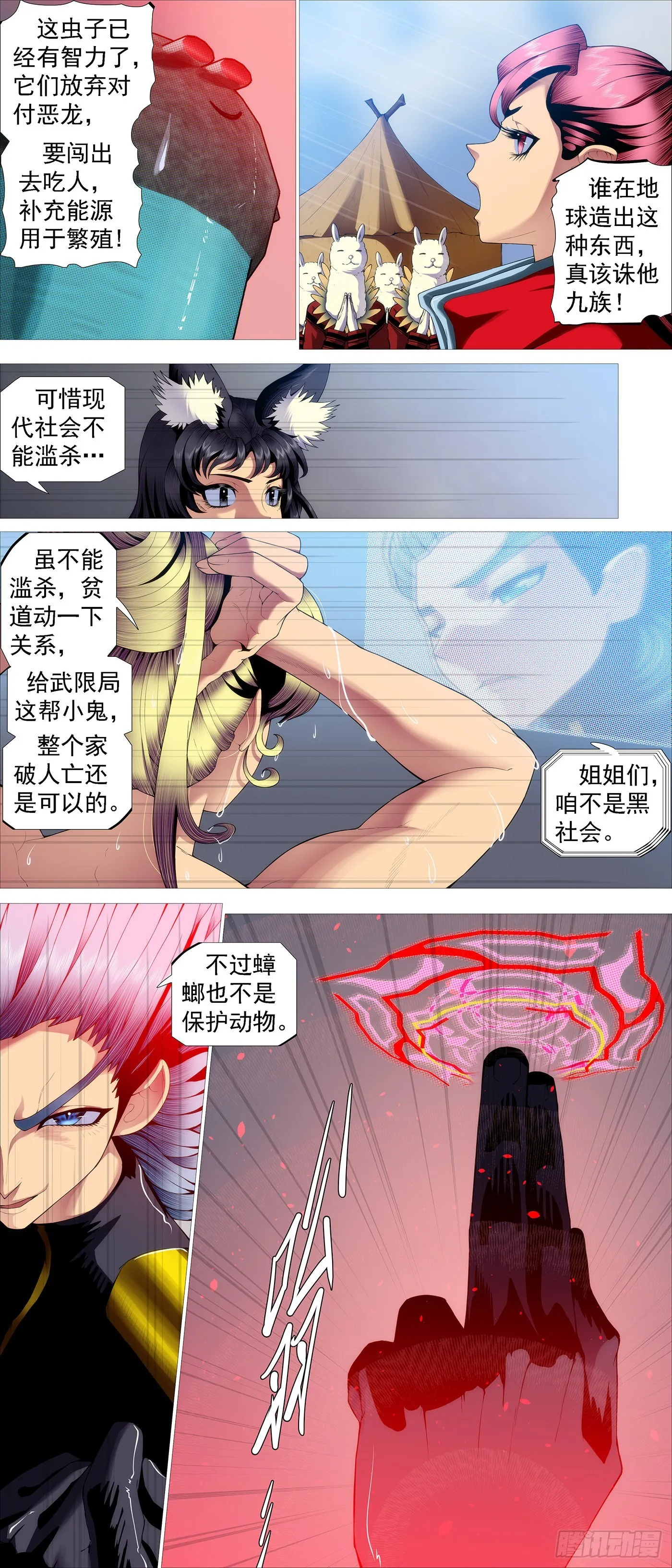 铁姬钢兵在线观看免费漫画,万仙宝锏3图