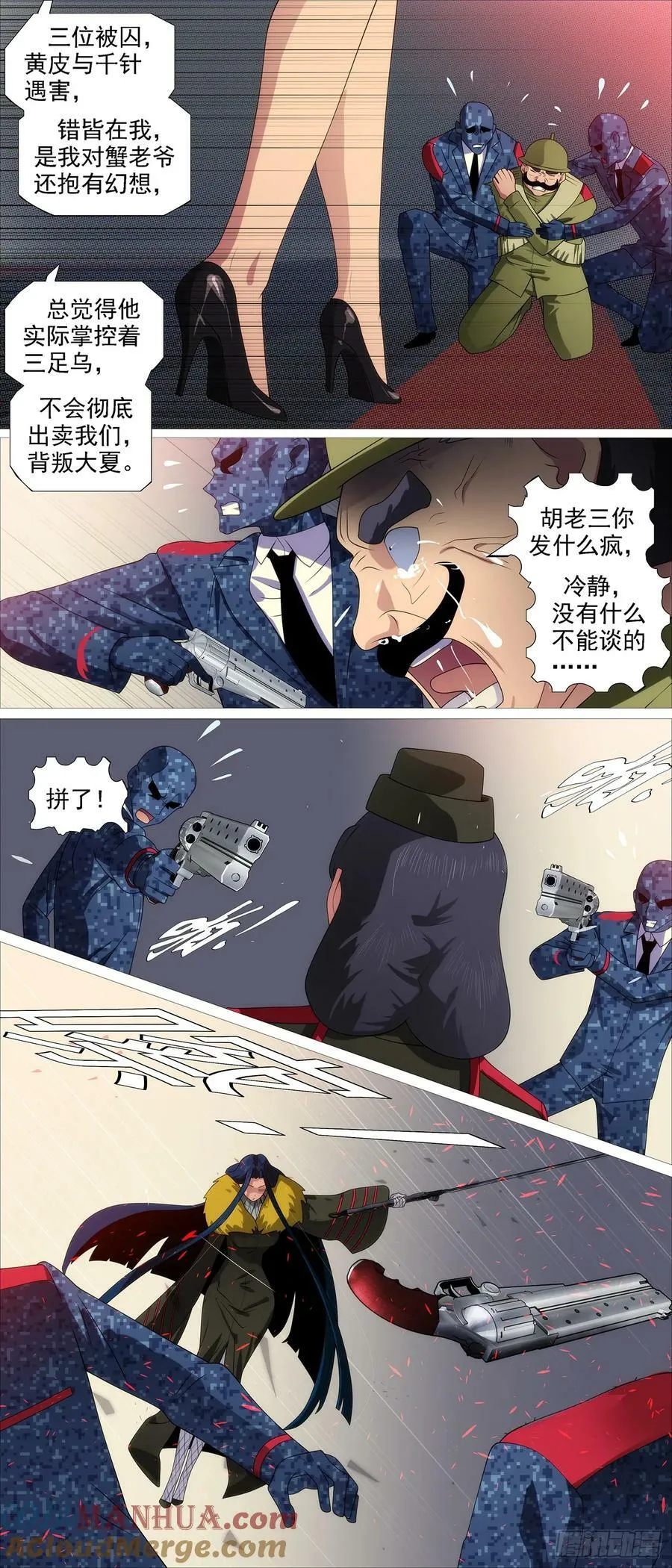 铁姬钢兵漫画下拉式漫画,御风旧衣4图