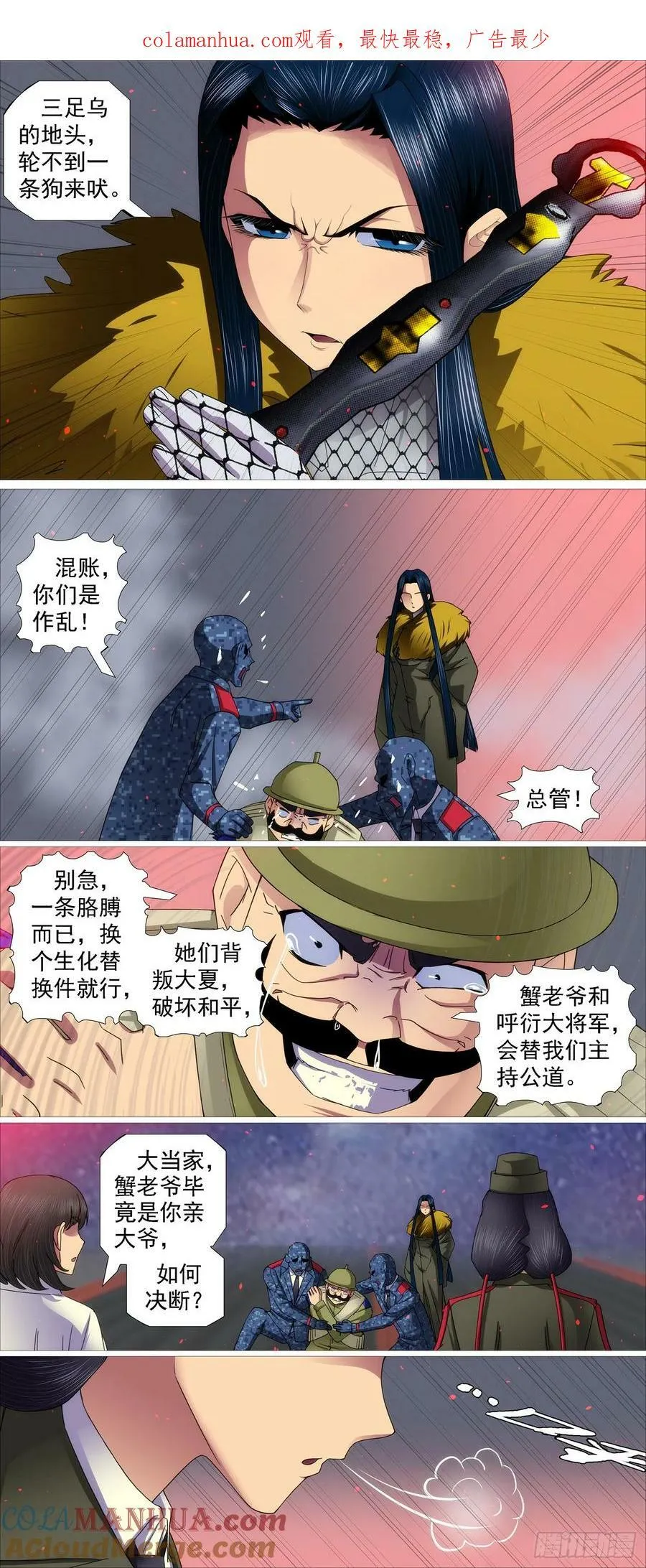 铁姬钢兵漫画下拉式漫画,御风旧衣3图