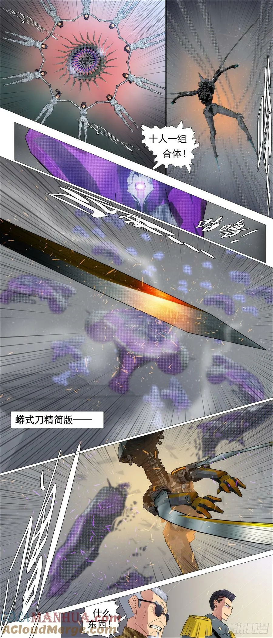 铁姬钢兵漫画下拉式酷漫屋六漫画漫画,合体灭神5图