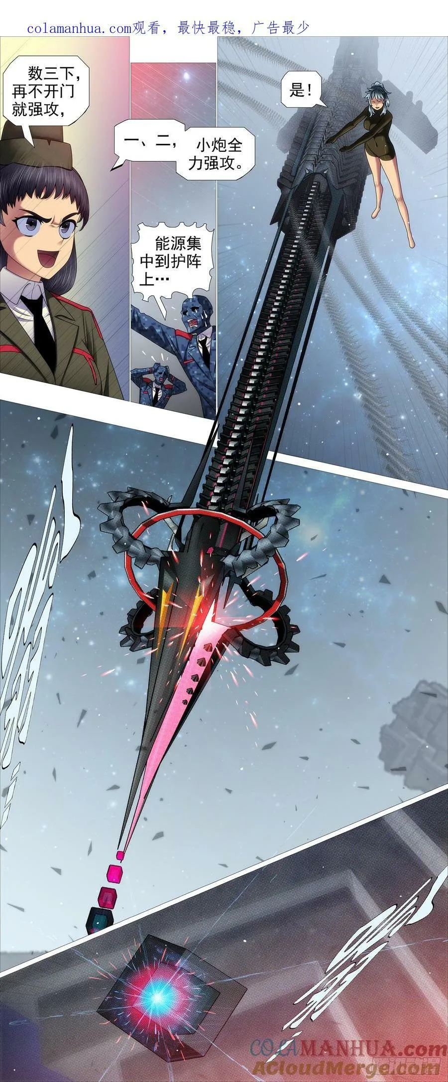 铁姬钢兵漫画下拉式酷漫屋六漫画漫画,合体灭神1图