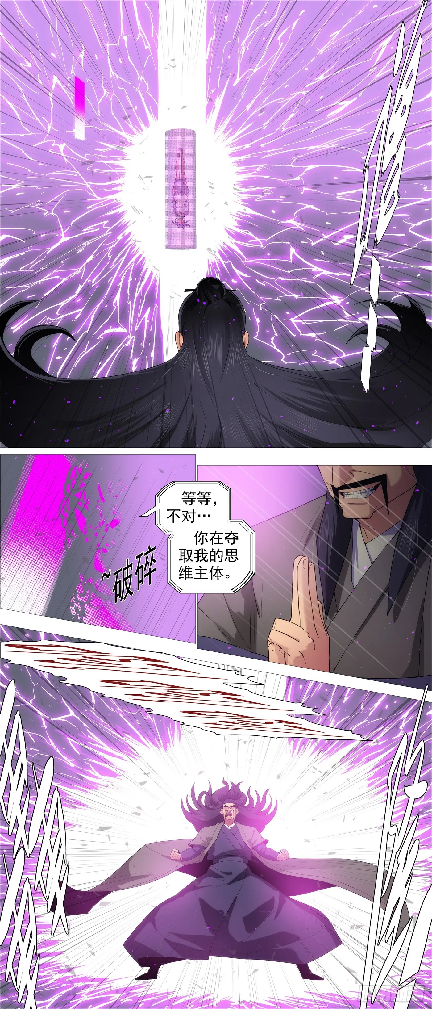 铁姬钢兵在线观看免费漫画,是人是魔？4图