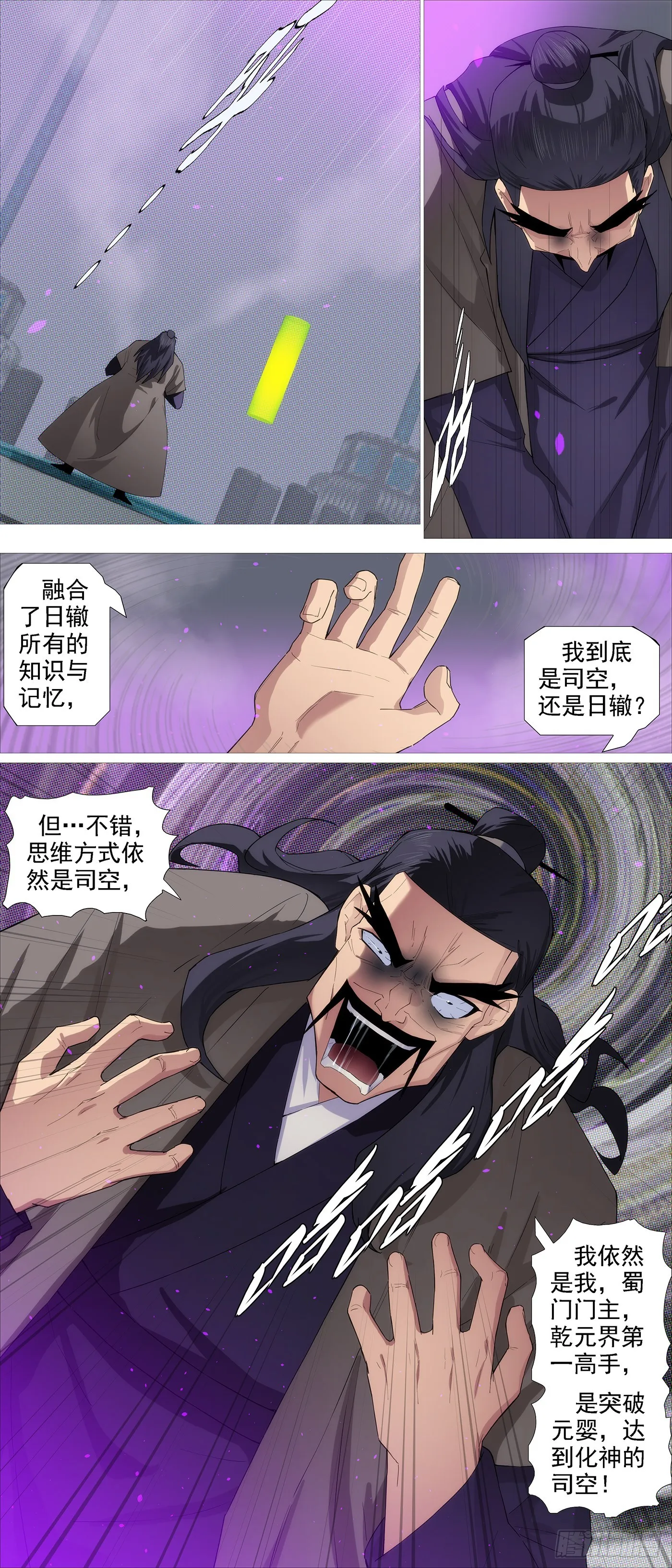 铁姬钢兵在线观看免费漫画,是人是魔？5图