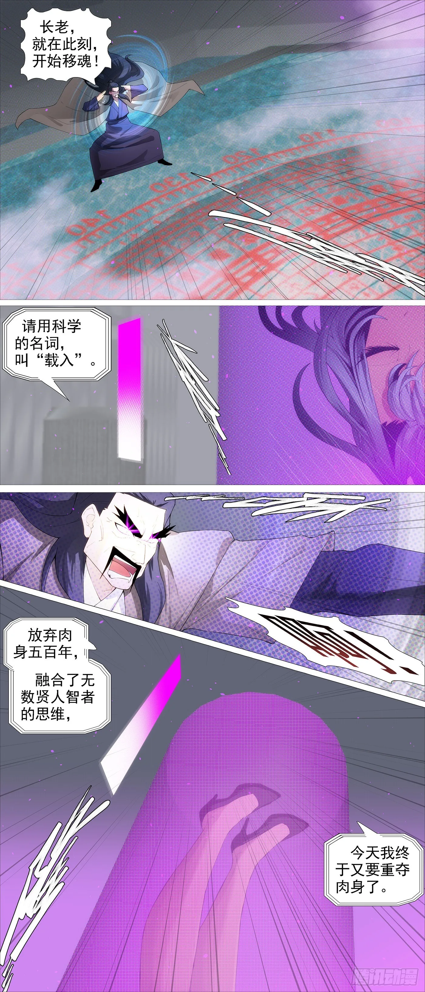 铁姬钢兵在线观看免费漫画,是人是魔？3图