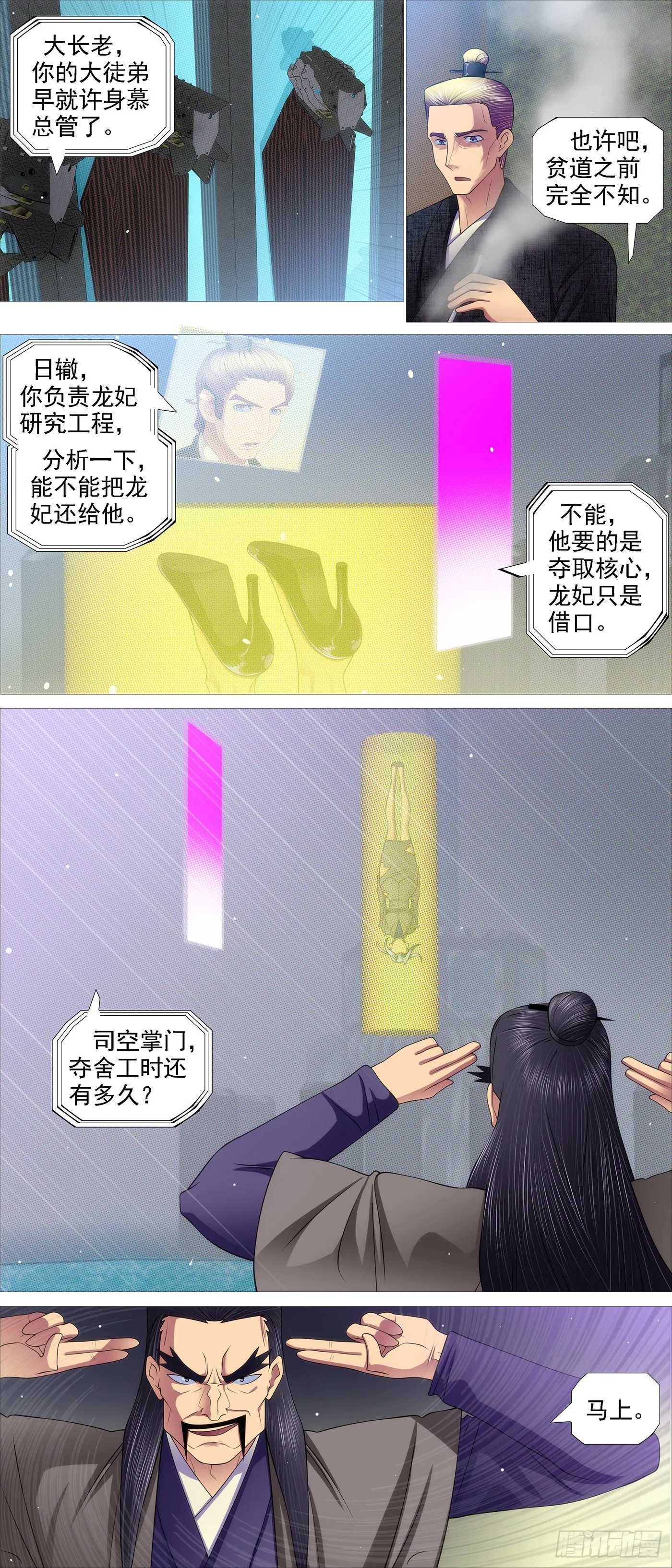 铁姬钢兵在线观看免费漫画,是人是魔？2图