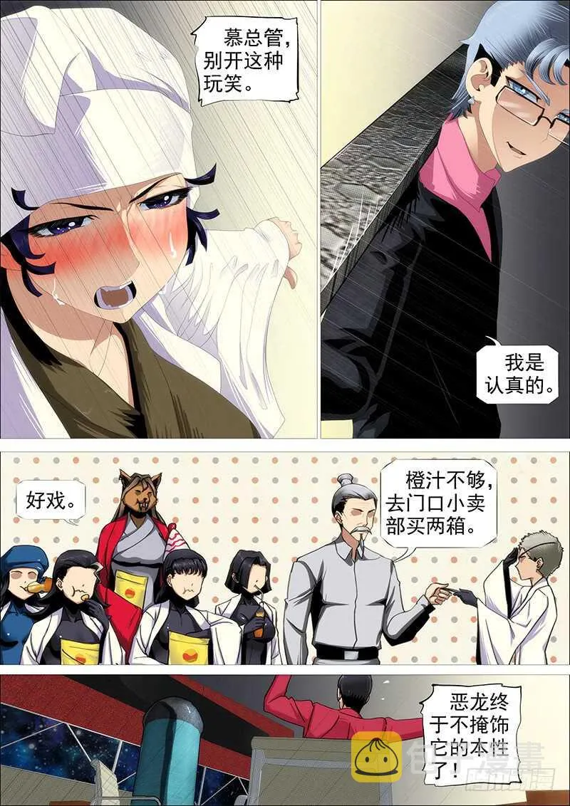 铁姬钢兵第二季动漫全集免费观看漫画,百越阵眼1图