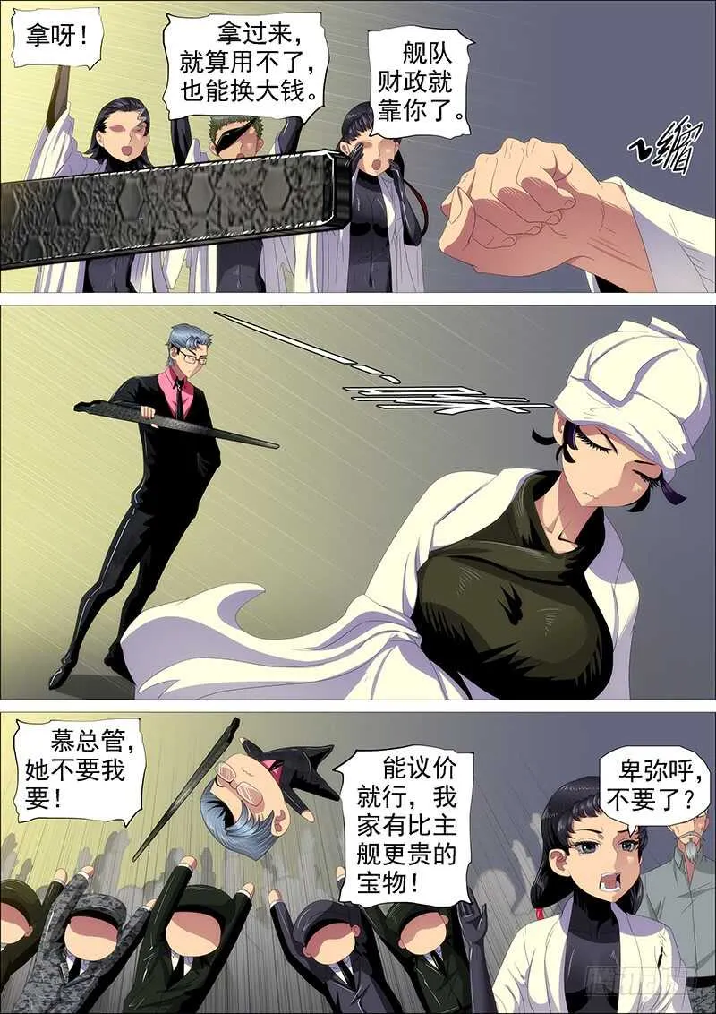 铁姬钢兵第二季动漫全集免费观看漫画,百越阵眼2图