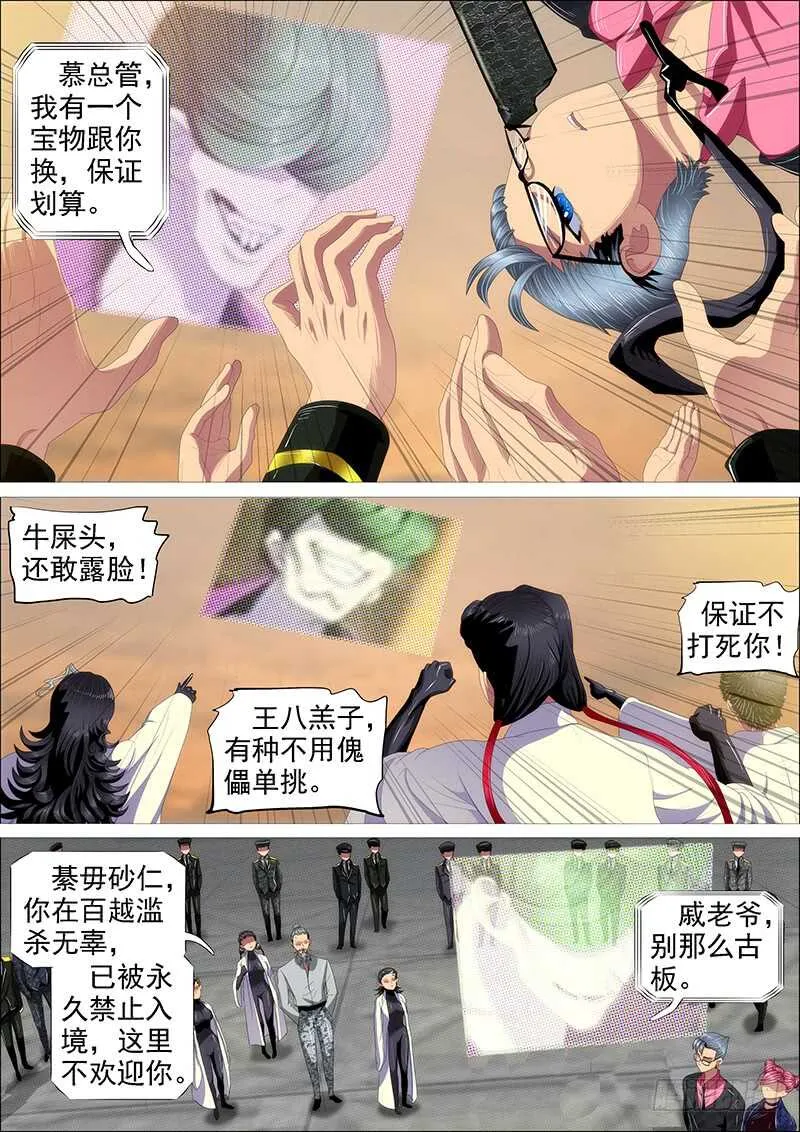 铁姬钢兵第二季动漫全集免费观看漫画,百越阵眼3图