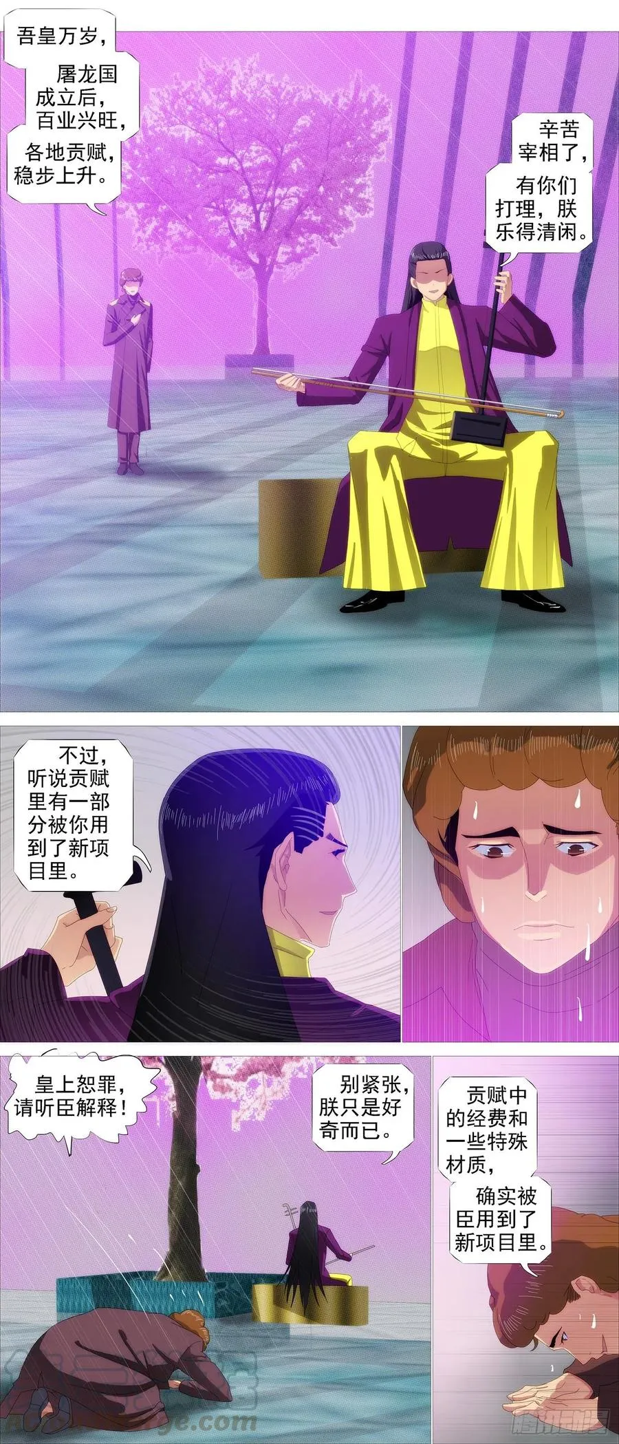 铁姬钢兵在线观看免费漫画,王者心术3图
