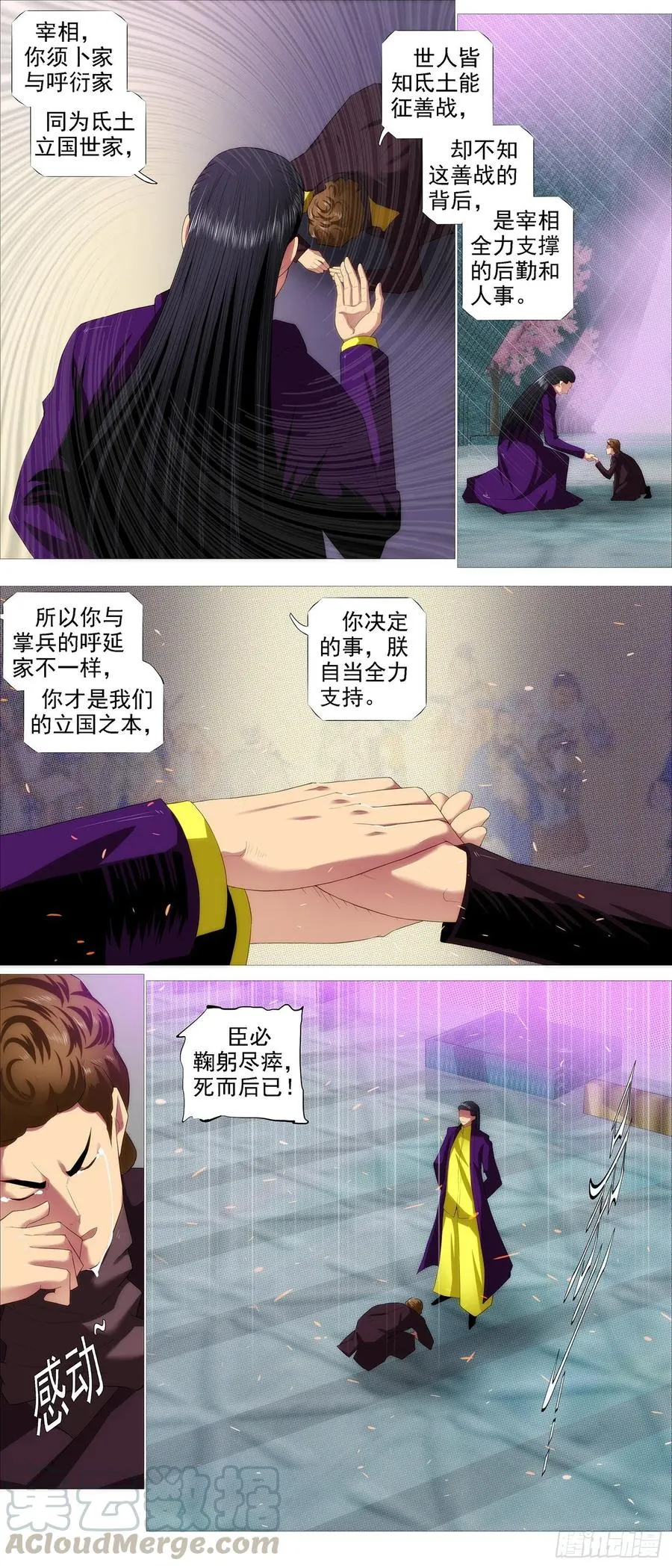 铁姬钢兵在线观看免费漫画,王者心术5图