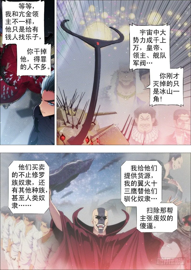 铁姬钢兵第二季动漫漫画,真以为干爹是好人？1图