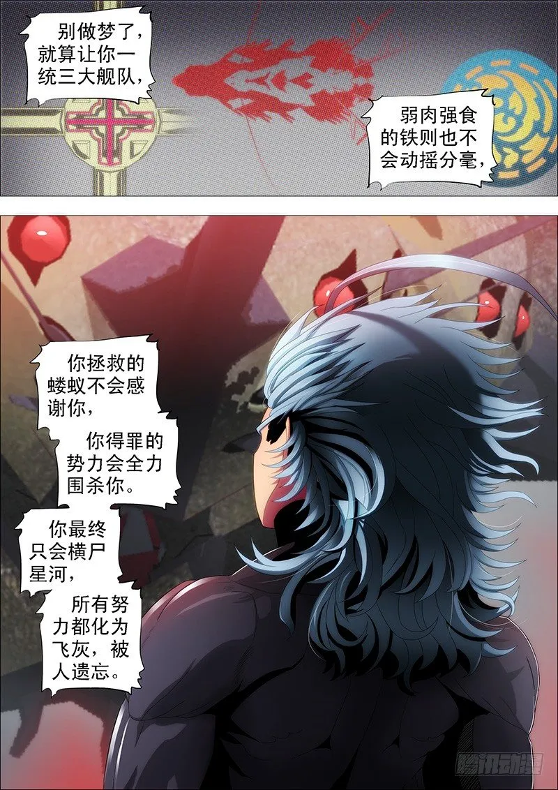 铁姬钢兵第二季动漫漫画,真以为干爹是好人？3图