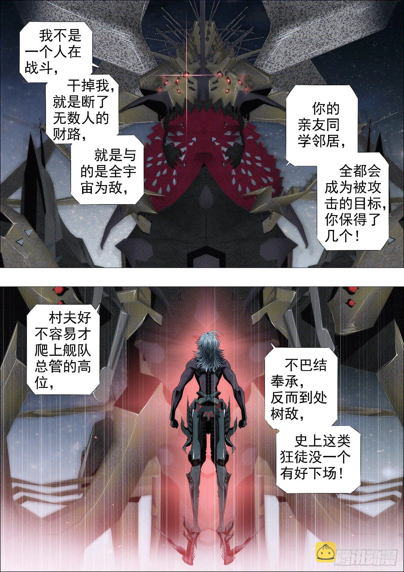 铁姬钢兵第二季动漫漫画,真以为干爹是好人？2图