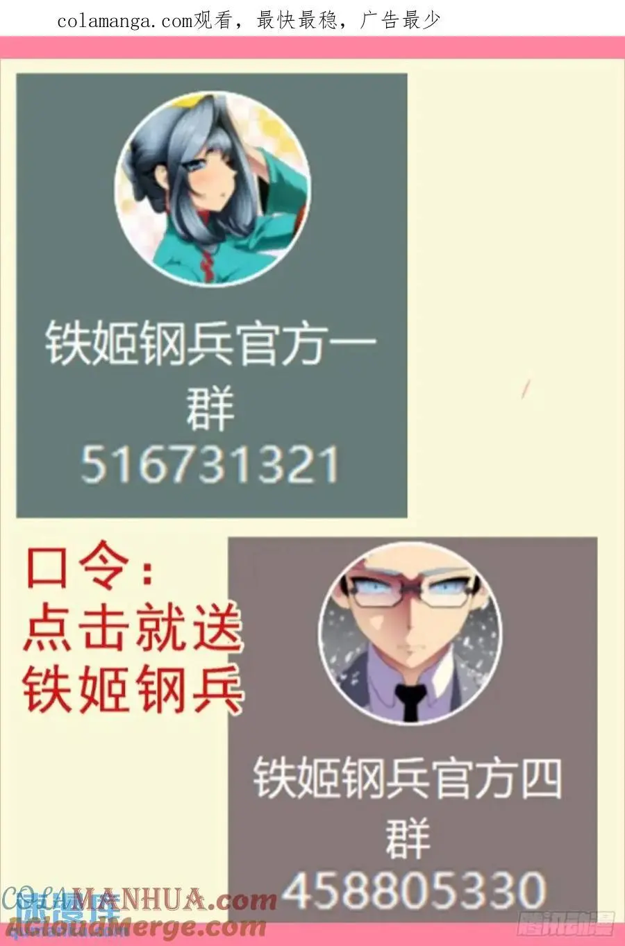 铁姬钢兵第二季樱花动漫漫画,拒绝成神1图