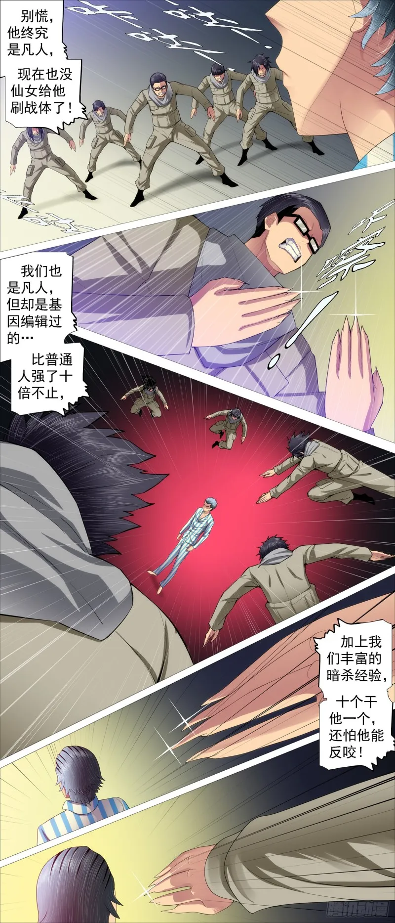 铁姬钢兵在线观看免费漫画,凡人恶龙3图