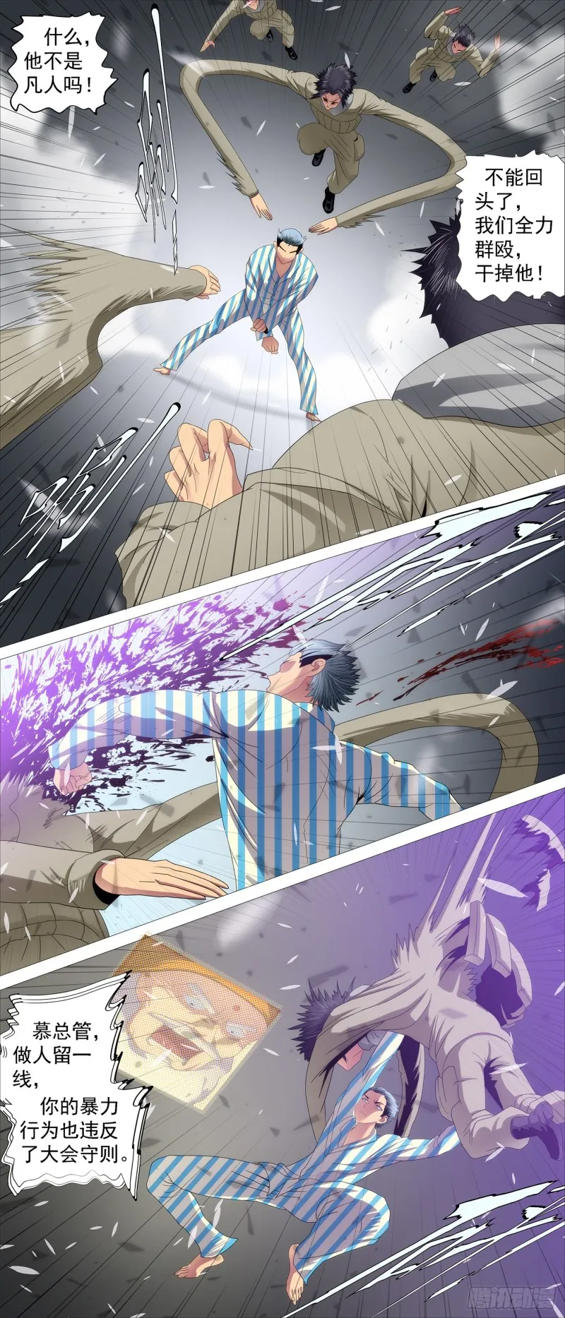 铁姬钢兵在线观看免费漫画,凡人恶龙5图