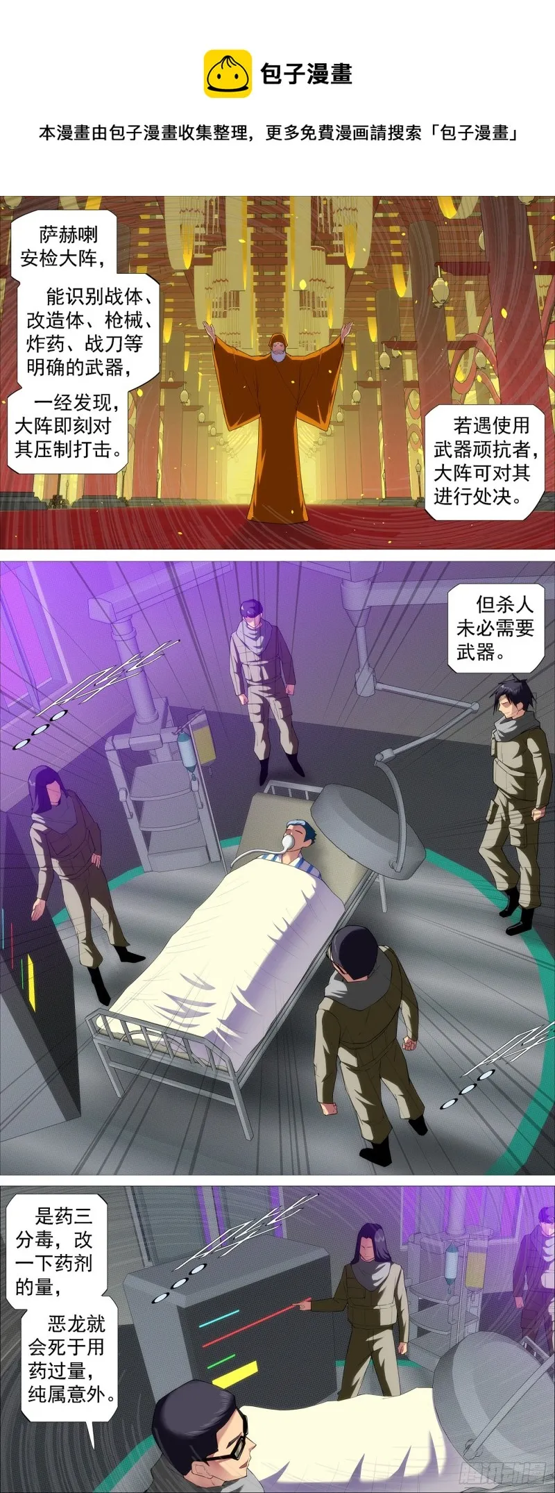 铁姬钢兵在线观看免费漫画,凡人恶龙1图