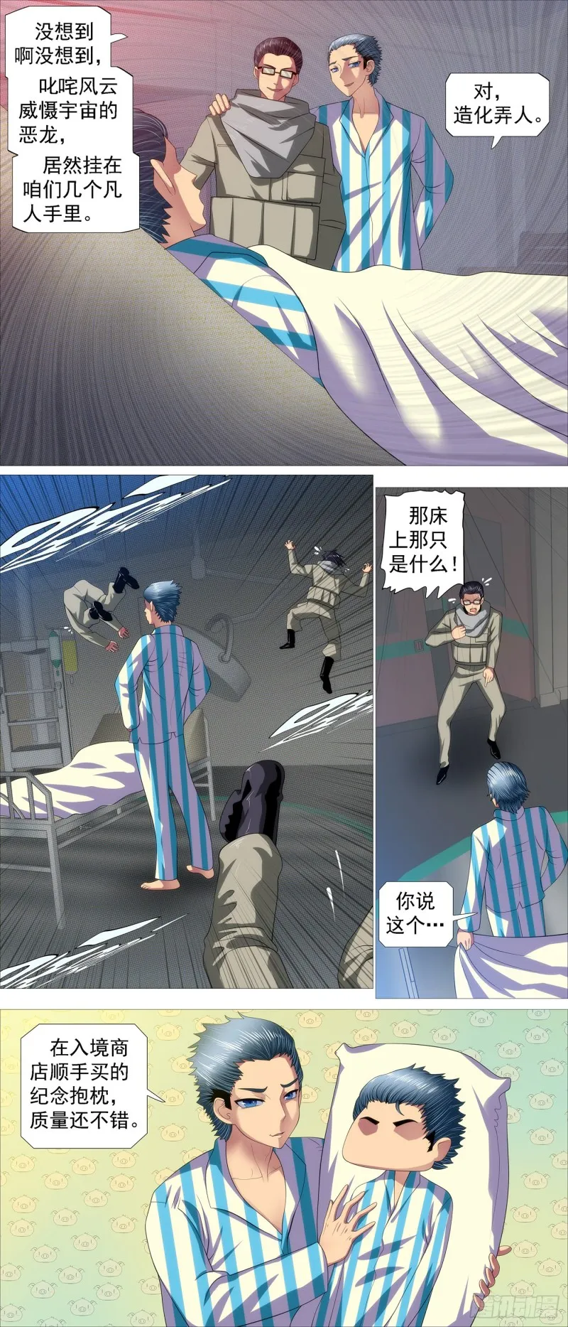 铁姬钢兵在线观看免费漫画,凡人恶龙2图
