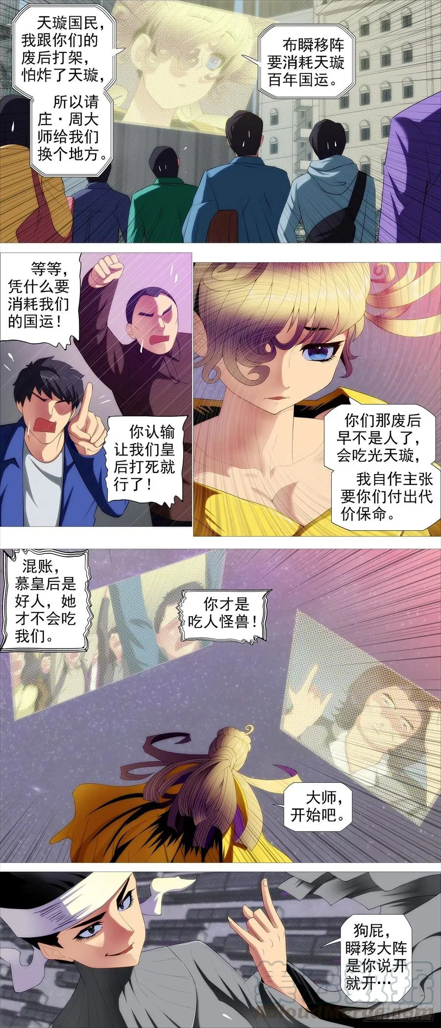 铁姬钢兵在线观看免费漫画,转移阵地2图