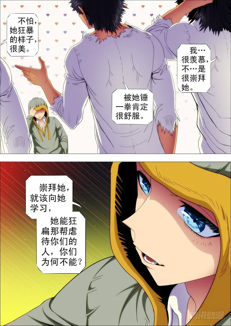 铁姬钢兵第二季38漫画,想吃香喝辣就跟我来4图