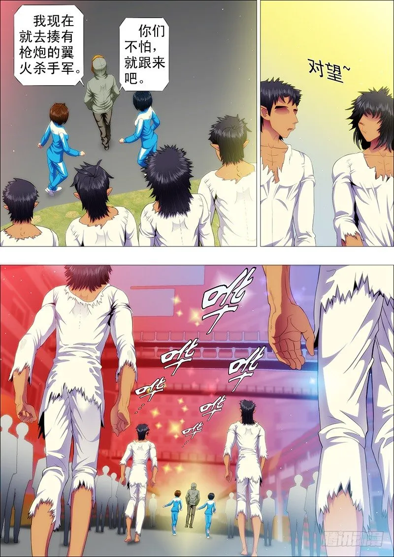 铁姬钢兵第二季38漫画,想吃香喝辣就跟我来5图