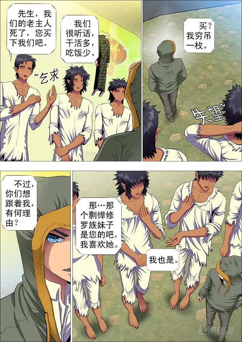 铁姬钢兵第二季38漫画,想吃香喝辣就跟我来1图