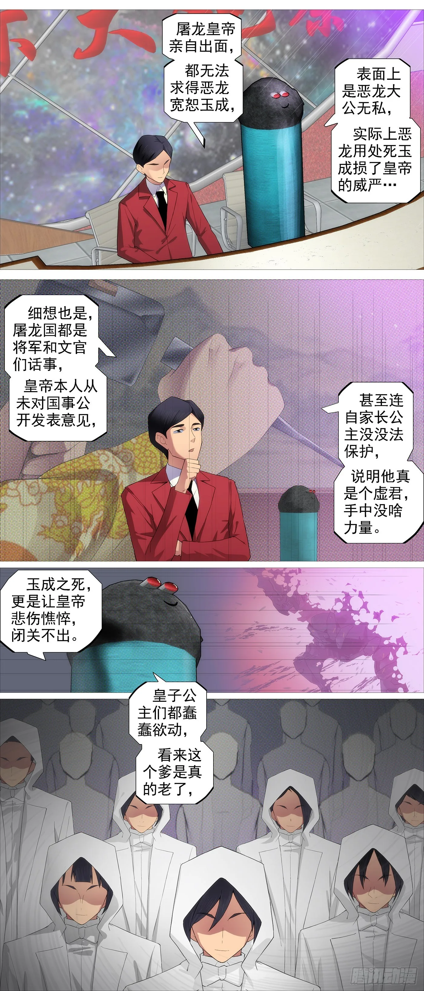 铁姬钢兵在线观看免费漫画,野心密谋5图