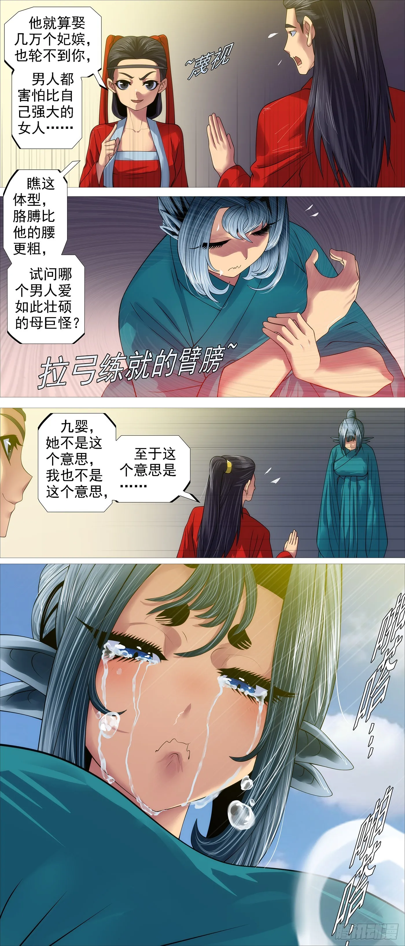 铁姬钢兵在线观看免费漫画,野心密谋4图