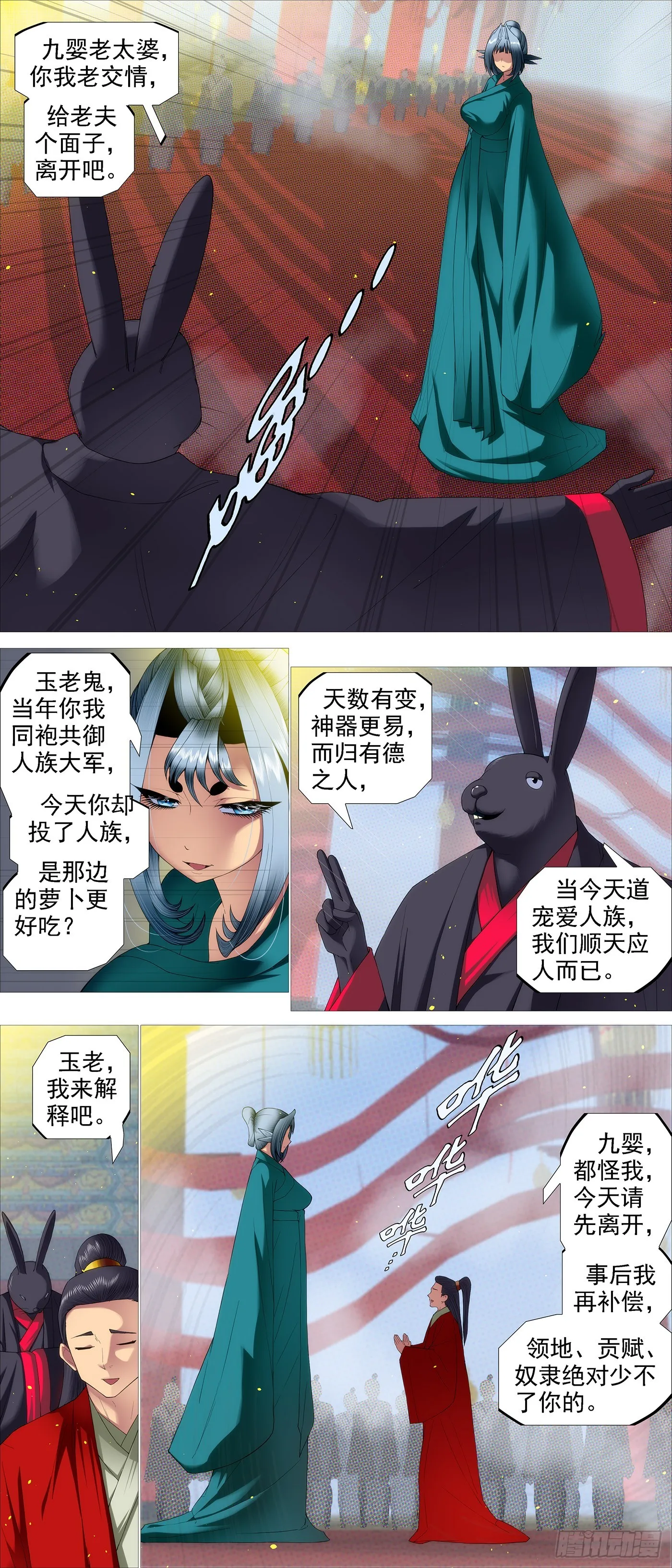 铁姬钢兵在线观看免费漫画,野心密谋2图