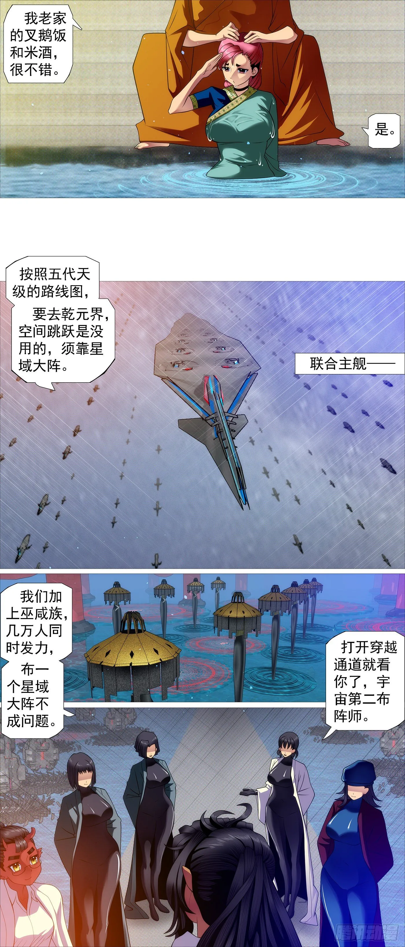铁姬钢兵在线观看免费漫画,没资格爱4图