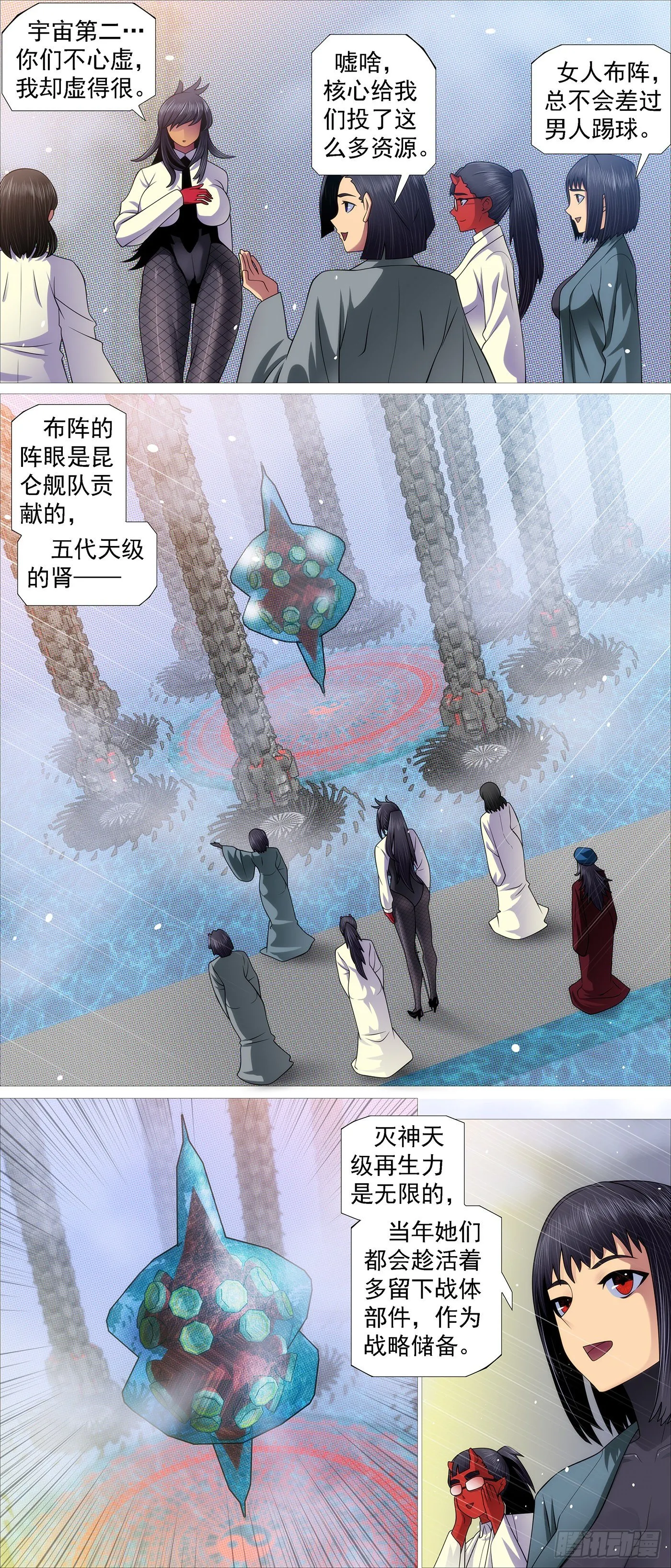 铁姬钢兵在线观看免费漫画,没资格爱5图