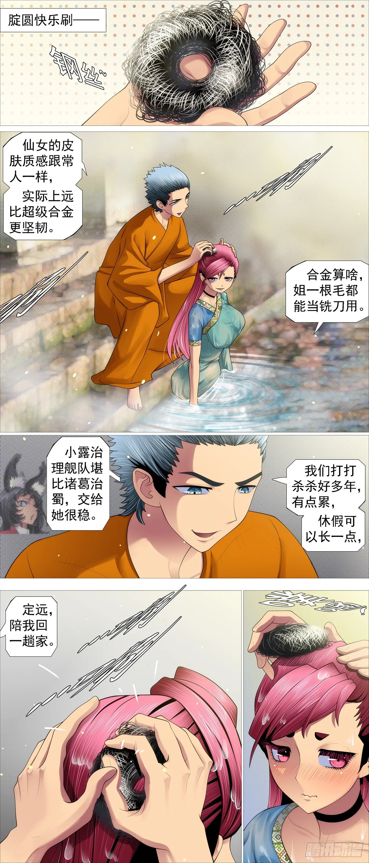 铁姬钢兵在线观看免费漫画,没资格爱3图