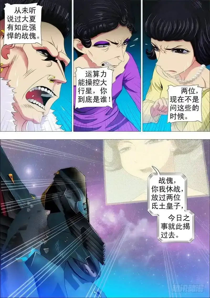 铁姬钢兵在线观看免费漫画,战傀现原形1图