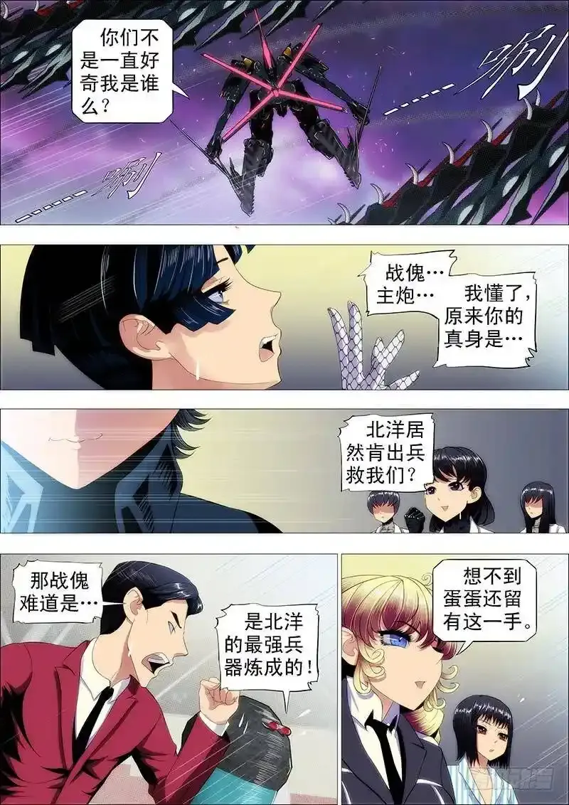 铁姬钢兵在线观看免费漫画,战傀现原形3图