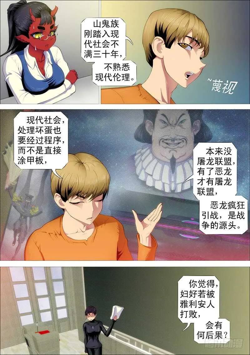 铁姬钢兵在线观看免费漫画,慕干爹是好人吗？5图