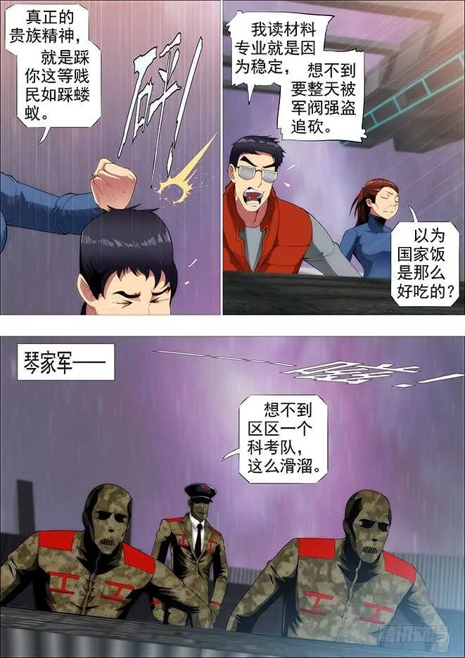铁姬钢兵免费观看下拉式漫画,怪兽小姐3图