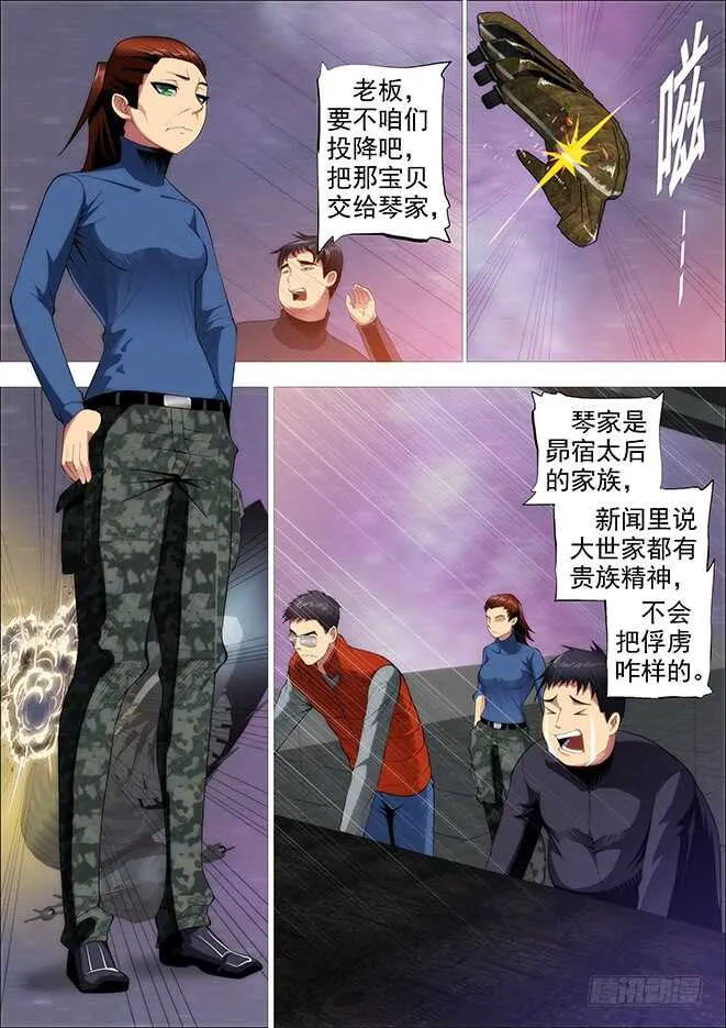 铁姬钢兵免费观看下拉式漫画,怪兽小姐2图