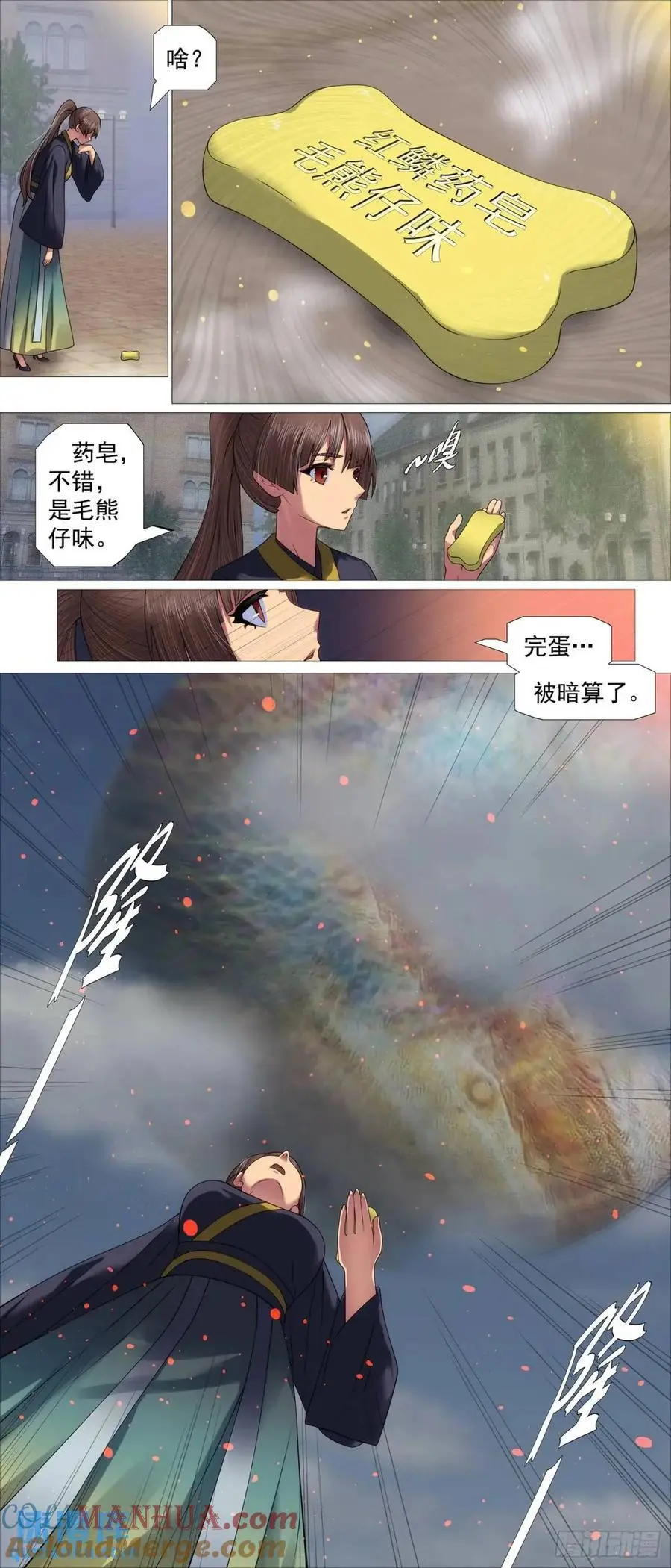 铁姬钢兵在线观看免费漫画,天级联军4图
