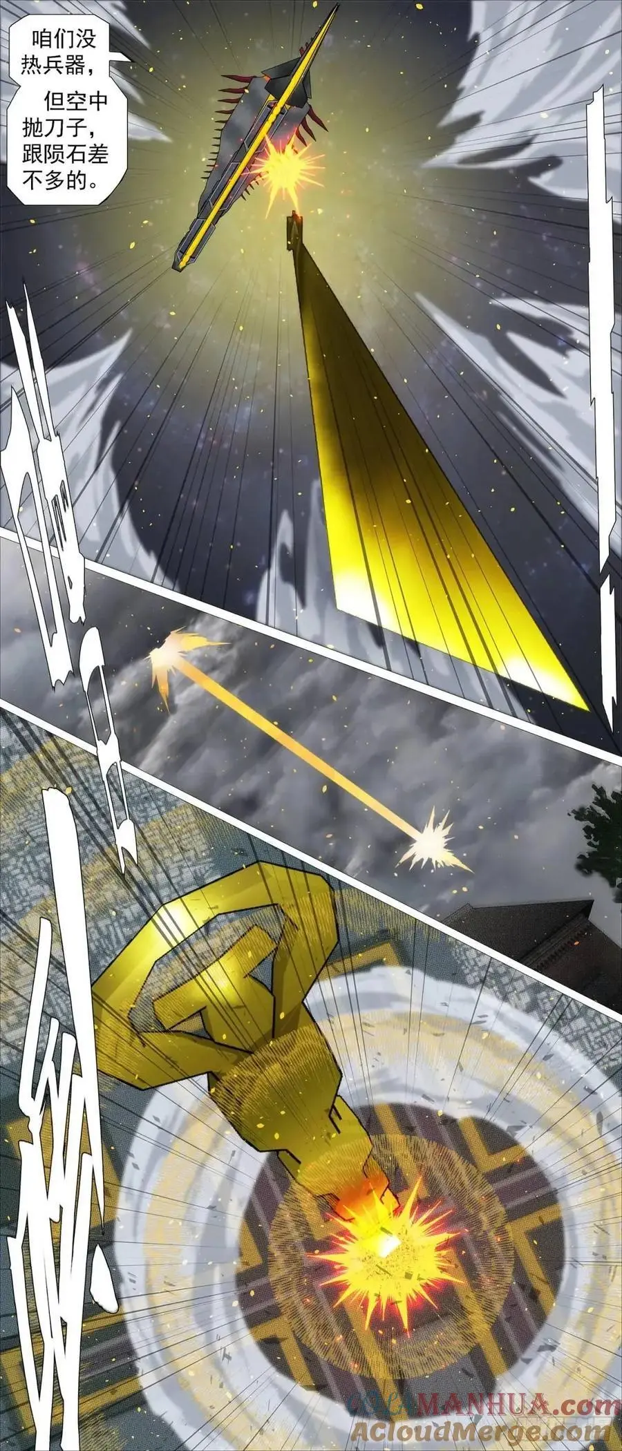 铁姬钢兵在线观看免费漫画,天级联军2图